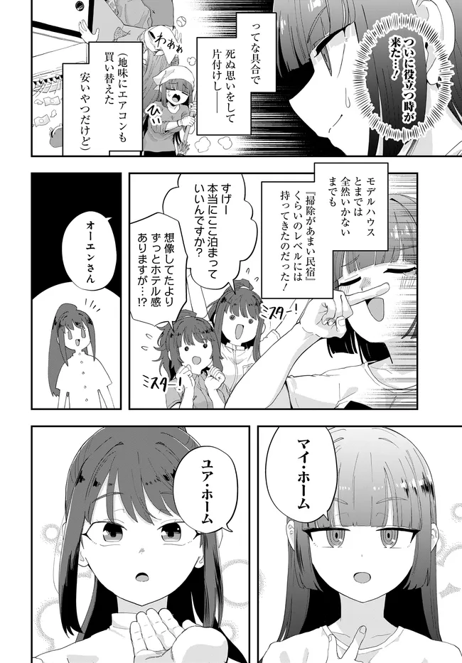 Nabe ni Dangan wo Ukenagara Transit - Chapter 2 - Page 8