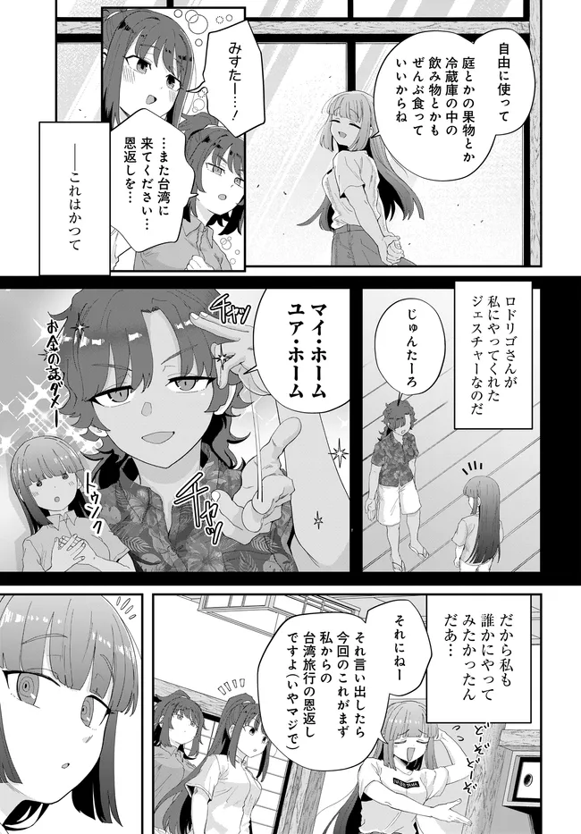 Nabe ni Dangan wo Ukenagara Transit - Chapter 2 - Page 9