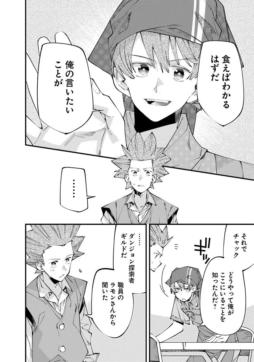 Nadai Tsuji Soba Isekaiten - Chapter 21.2 - Page 10