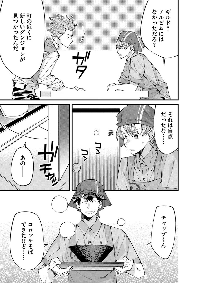 Nadai Tsuji Soba Isekaiten - Chapter 21.2 - Page 11