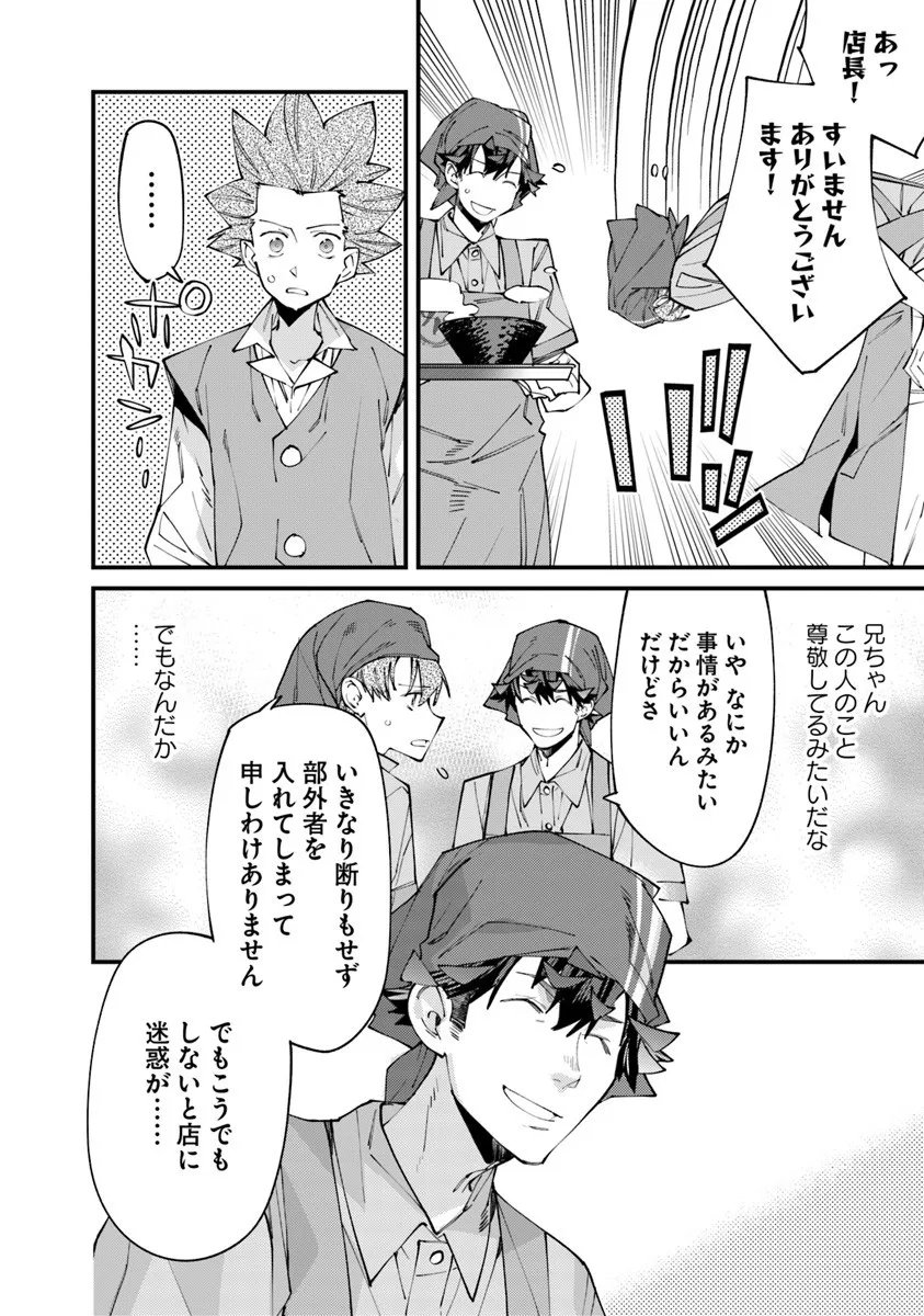 Nadai Tsuji Soba Isekaiten - Chapter 21.2 - Page 12