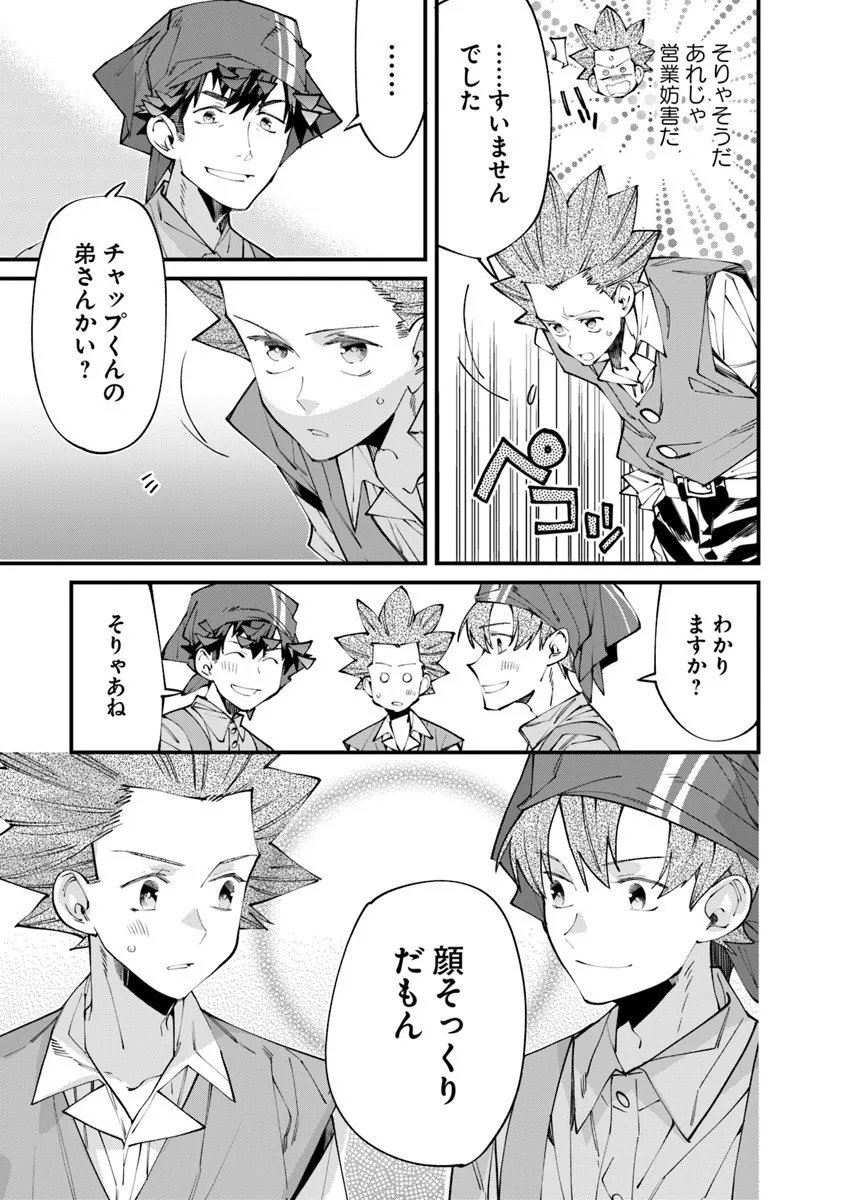 Nadai Tsuji Soba Isekaiten - Chapter 21.2 - Page 13