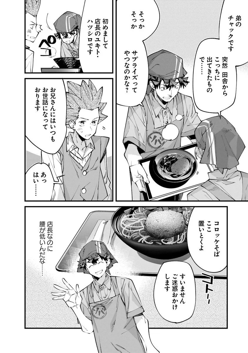 Nadai Tsuji Soba Isekaiten - Chapter 21.2 - Page 14