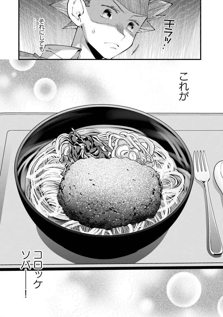 Nadai Tsuji Soba Isekaiten - Chapter 21.2 - Page 15