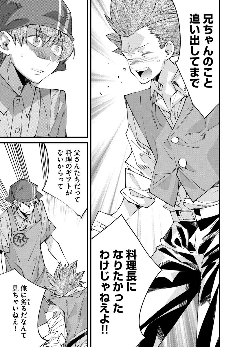 Nadai Tsuji Soba Isekaiten - Chapter 21.2 - Page 3