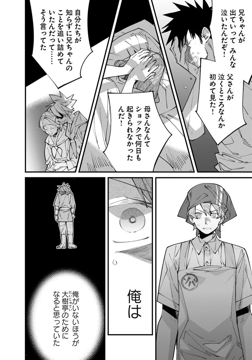 Nadai Tsuji Soba Isekaiten - Chapter 21.2 - Page 4