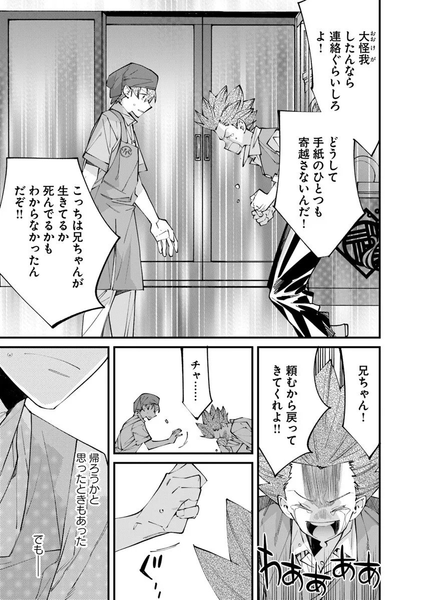 Nadai Tsuji Soba Isekaiten - Chapter 21.2 - Page 5