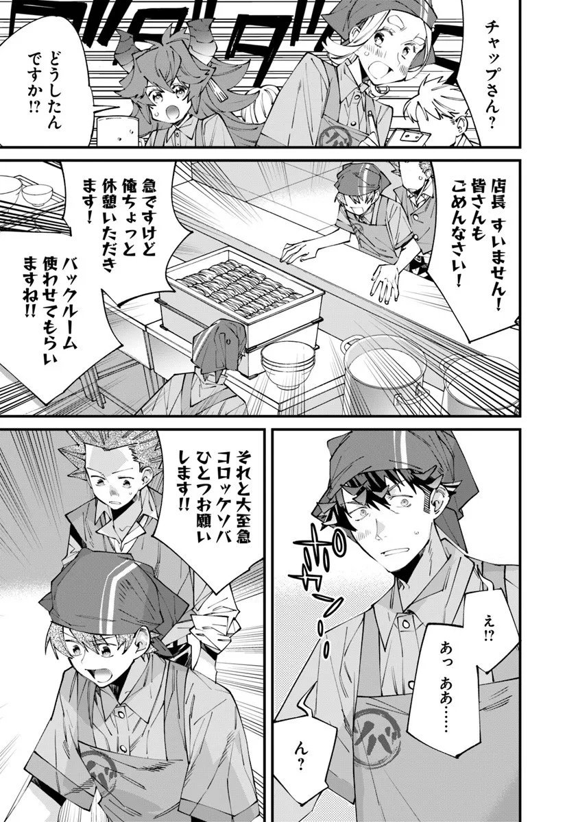 Nadai Tsuji Soba Isekaiten - Chapter 21.2 - Page 7