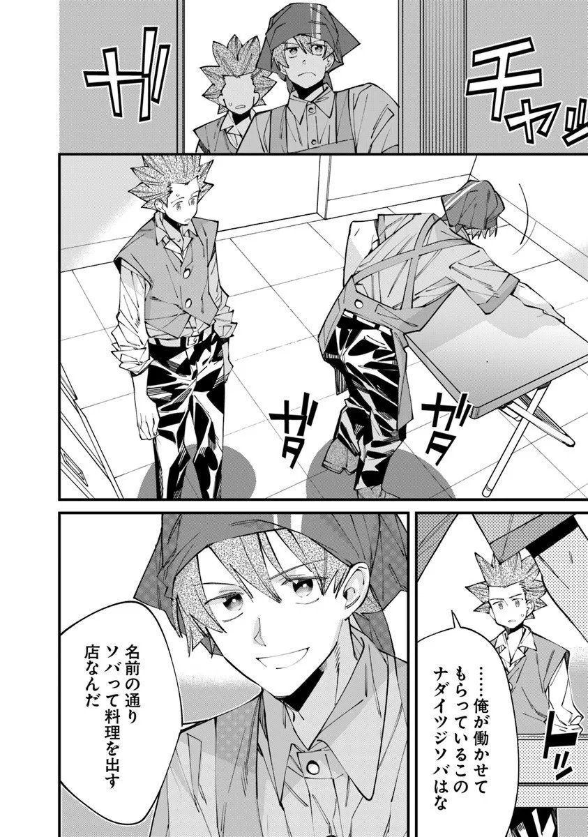 Nadai Tsuji Soba Isekaiten - Chapter 21.2 - Page 8