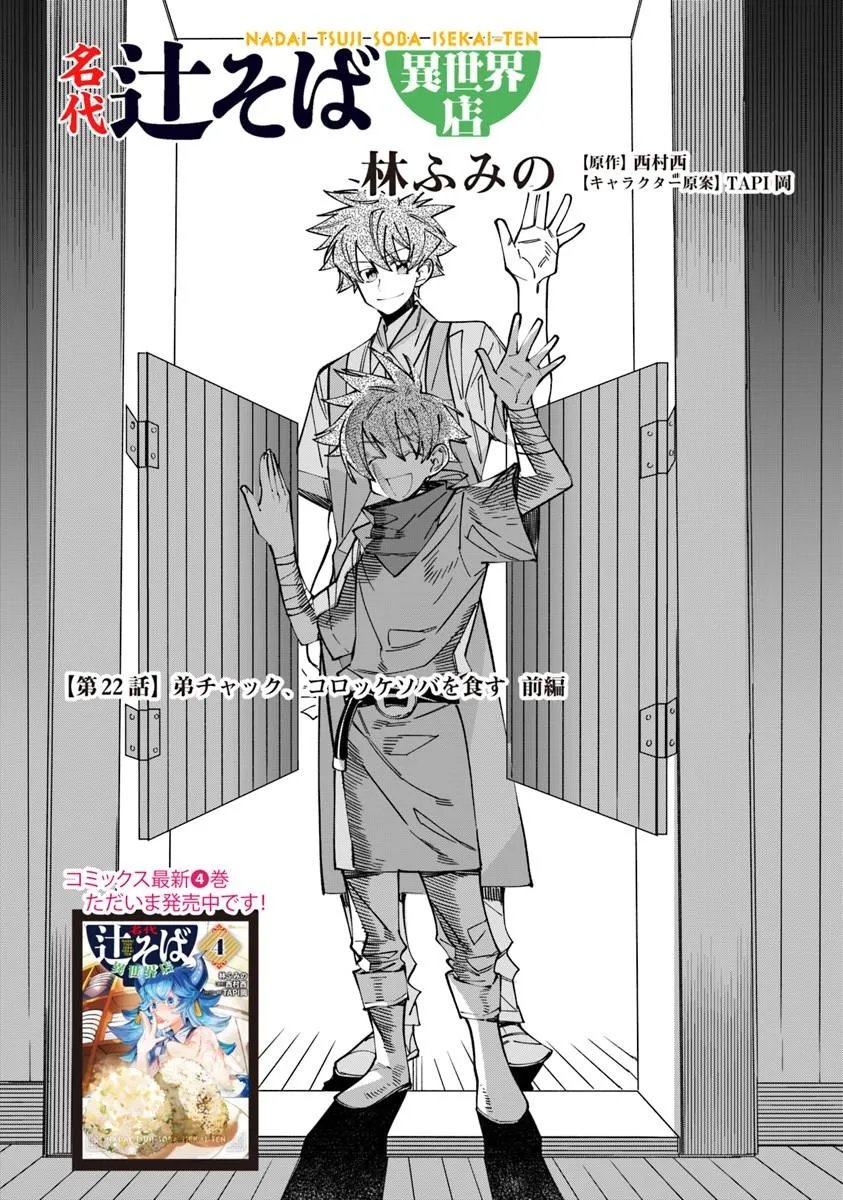 Nadai Tsuji Soba Isekaiten - Chapter 22.1 - Page 1