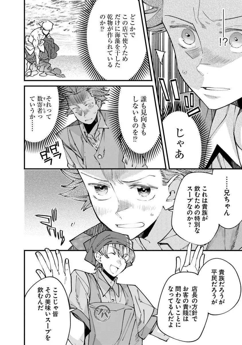 Nadai Tsuji Soba Isekaiten - Chapter 22.1 - Page 10