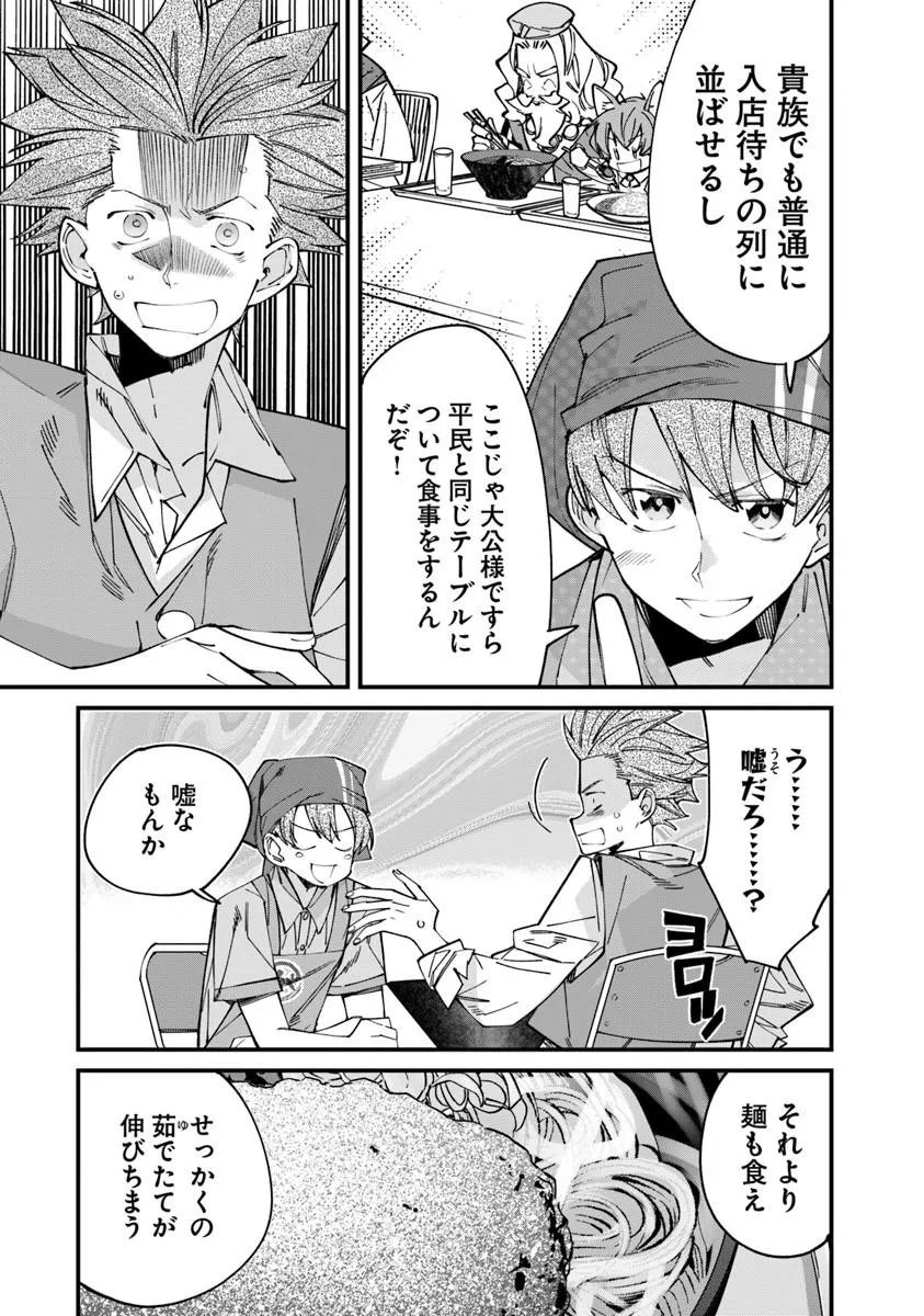 Nadai Tsuji Soba Isekaiten - Chapter 22.1 - Page 11