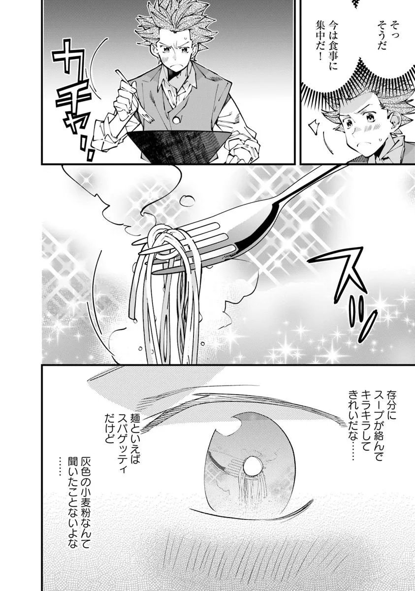 Nadai Tsuji Soba Isekaiten - Chapter 22.1 - Page 12