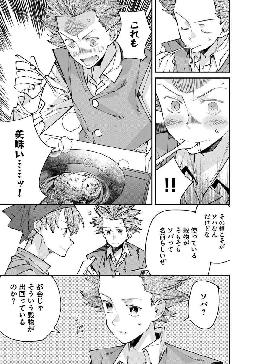 Nadai Tsuji Soba Isekaiten - Chapter 22.1 - Page 13