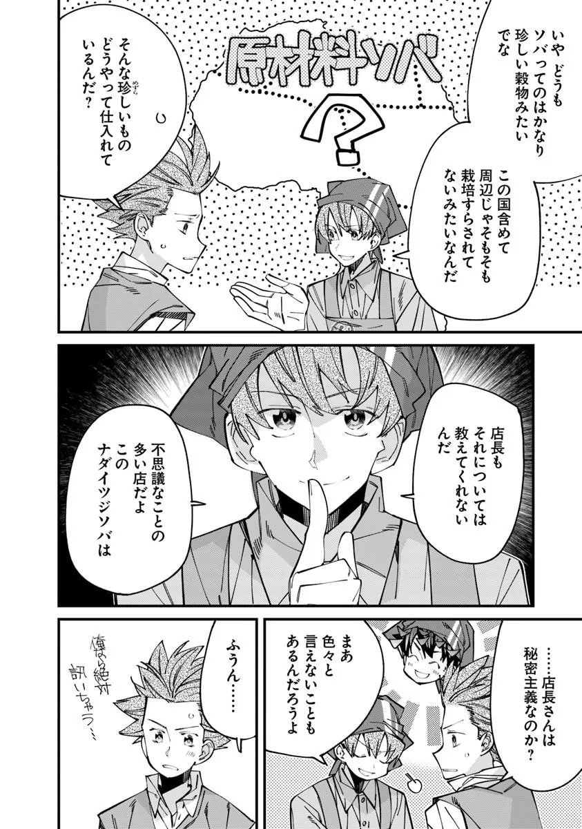 Nadai Tsuji Soba Isekaiten - Chapter 22.1 - Page 14