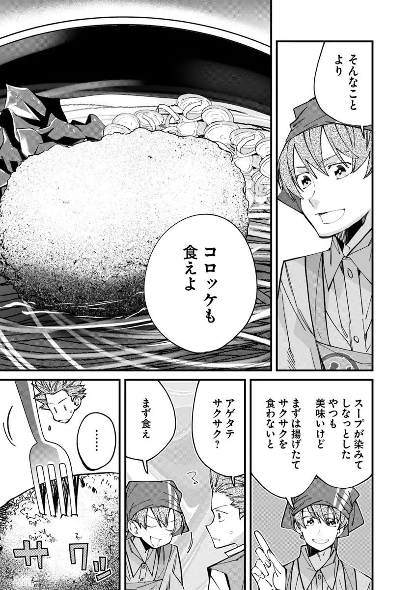 Nadai Tsuji Soba Isekaiten - Chapter 22.1 - Page 15