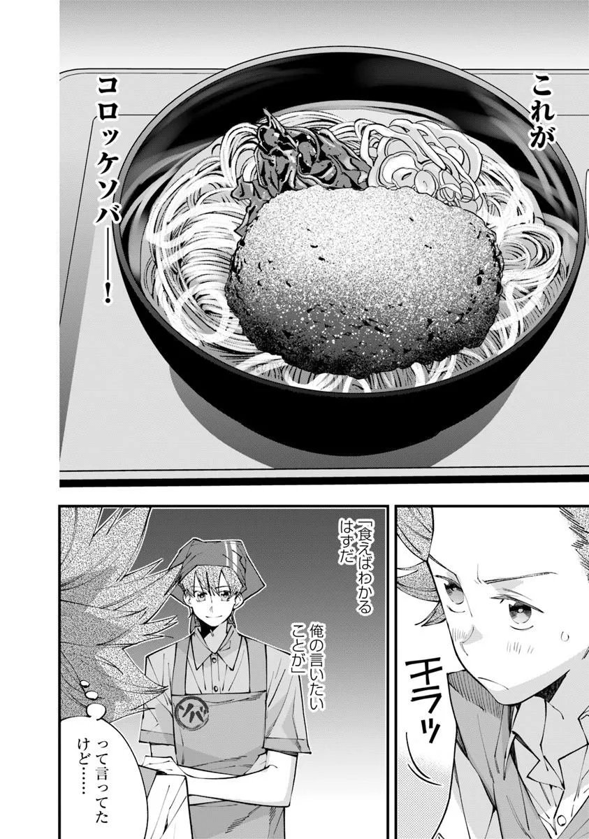 Nadai Tsuji Soba Isekaiten - Chapter 22.1 - Page 2