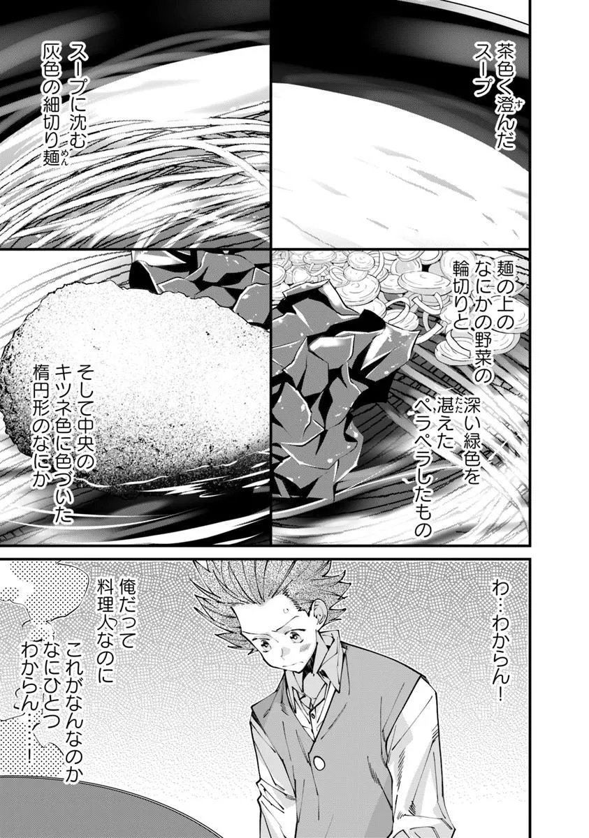 Nadai Tsuji Soba Isekaiten - Chapter 22.1 - Page 3