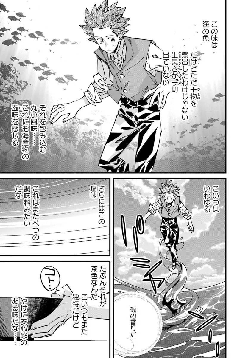 Nadai Tsuji Soba Isekaiten - Chapter 22.1 - Page 7