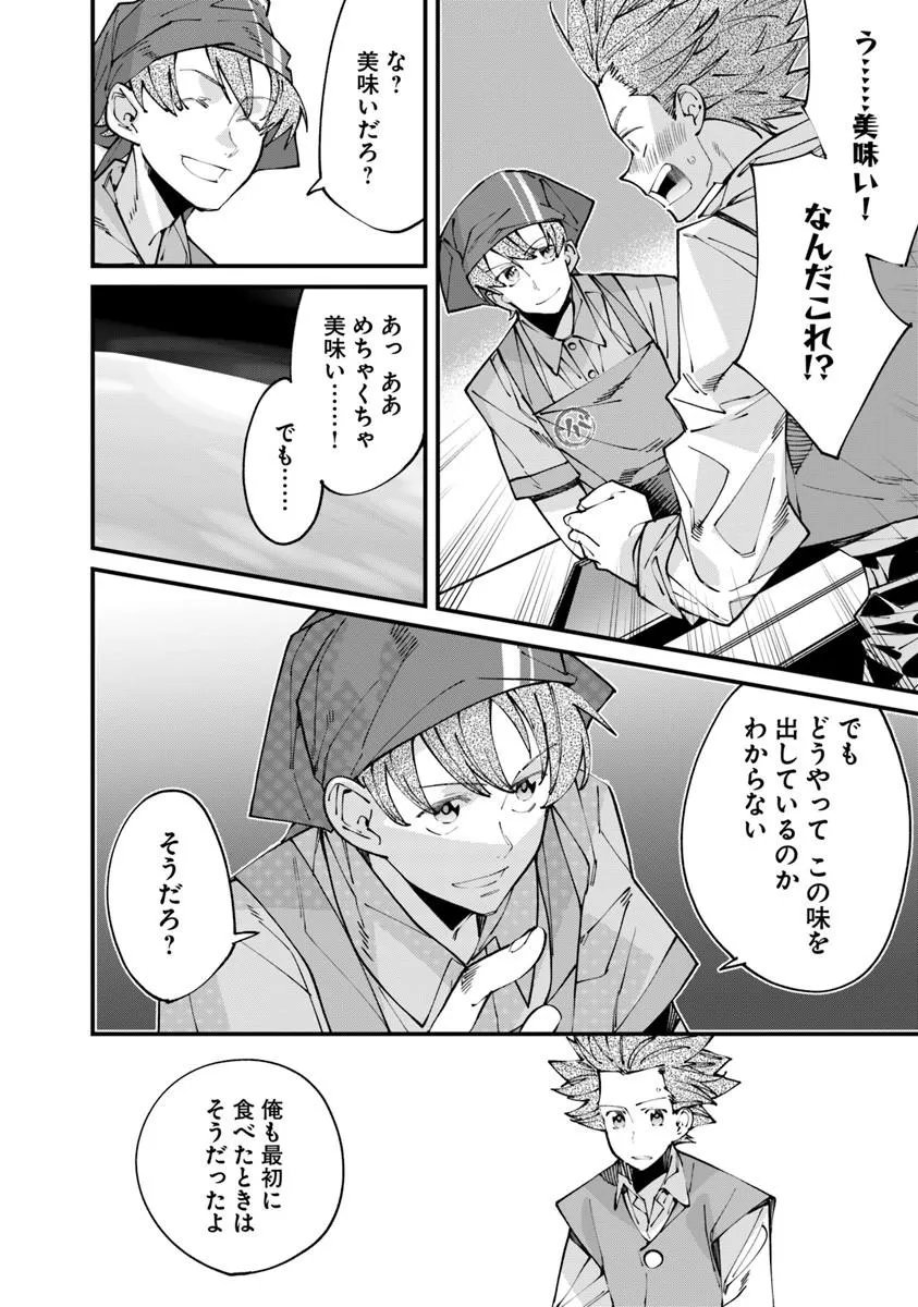 Nadai Tsuji Soba Isekaiten - Chapter 22.1 - Page 8