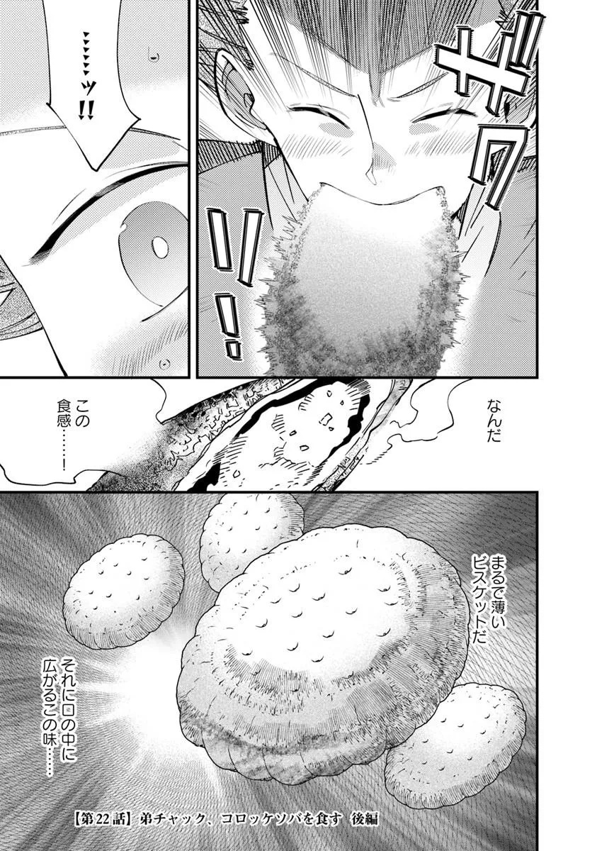 Nadai Tsuji Soba Isekaiten - Chapter 22.2 - Page 1