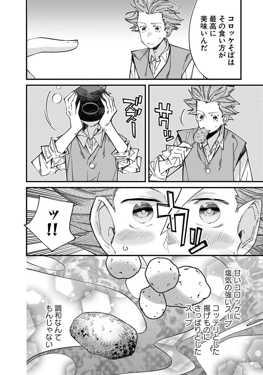 Nadai Tsuji Soba Isekaiten - Chapter 22.2 - Page 10