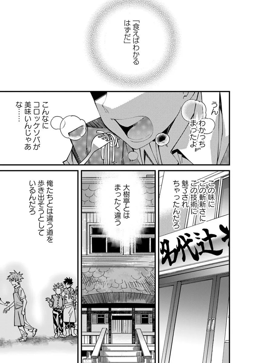 Nadai Tsuji Soba Isekaiten - Chapter 22.2 - Page 13