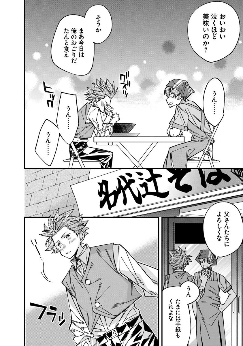 Nadai Tsuji Soba Isekaiten - Chapter 22.2 - Page 16