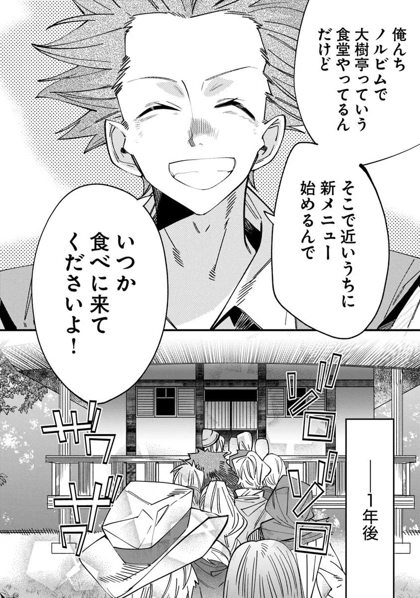 Nadai Tsuji Soba Isekaiten - Chapter 22.2 - Page 18