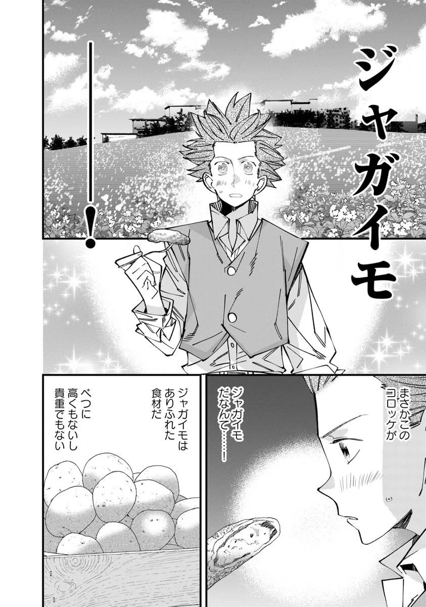 Nadai Tsuji Soba Isekaiten - Chapter 22.2 - Page 2