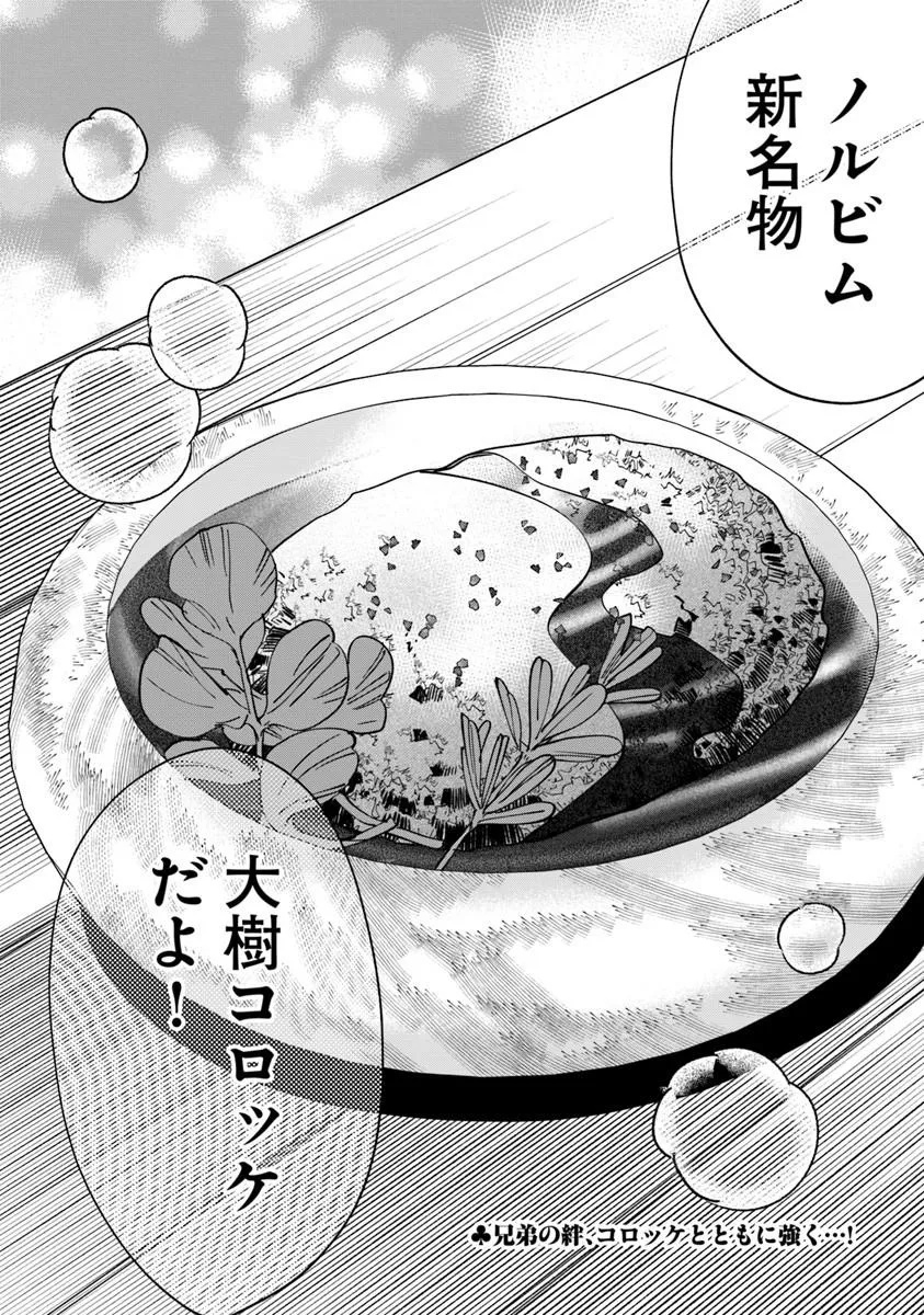 Nadai Tsuji Soba Isekaiten - Chapter 22.2 - Page 20