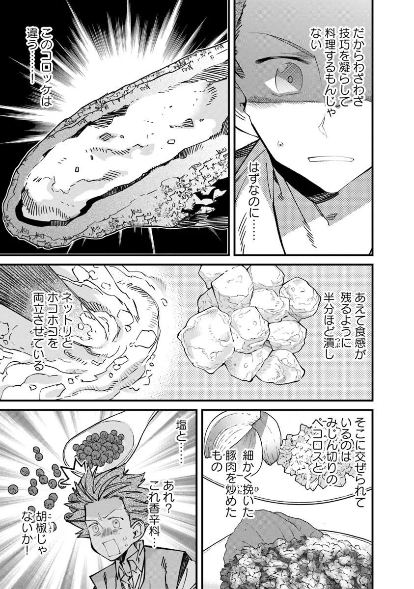 Nadai Tsuji Soba Isekaiten - Chapter 22.2 - Page 3