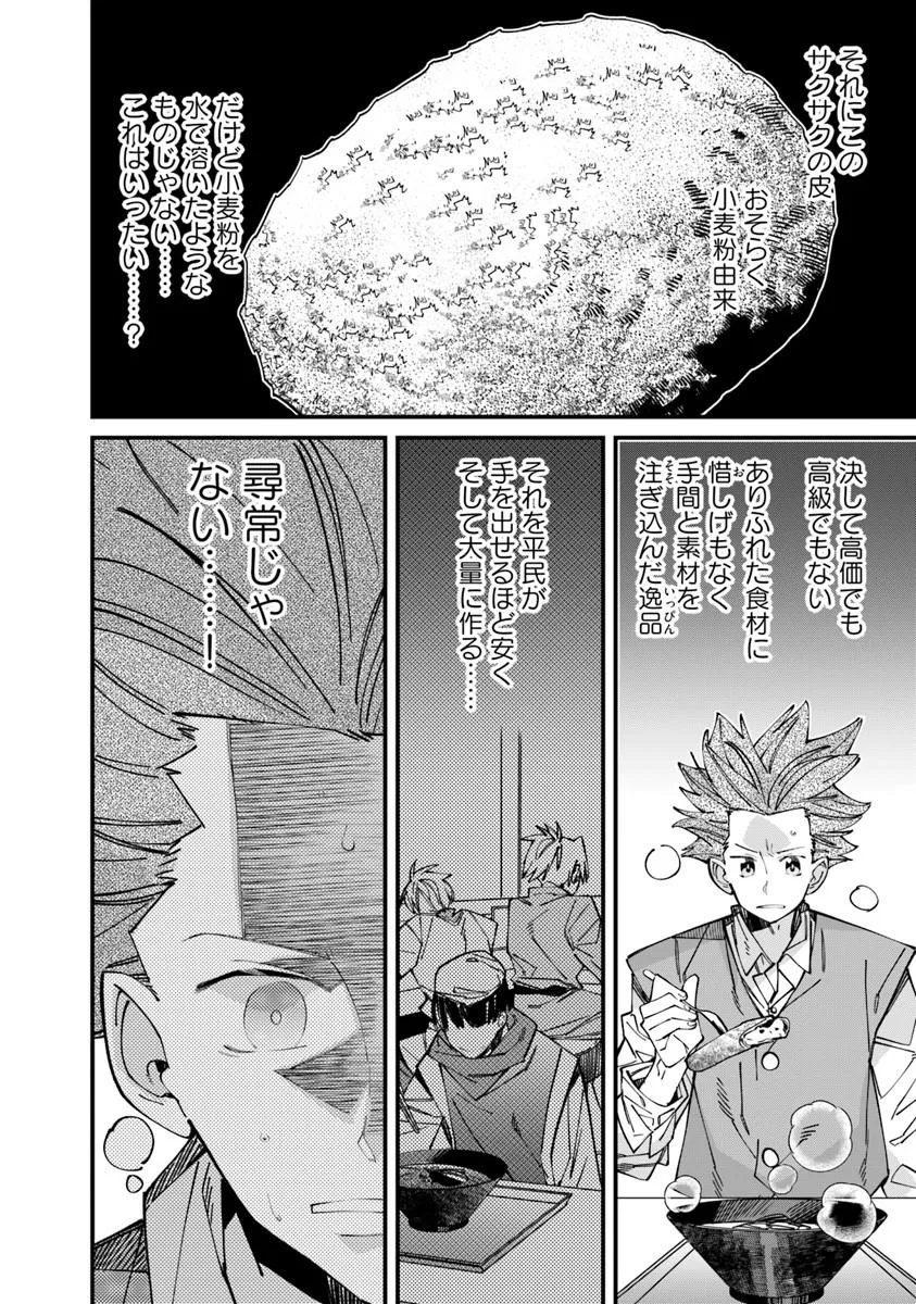 Nadai Tsuji Soba Isekaiten - Chapter 22.2 - Page 4