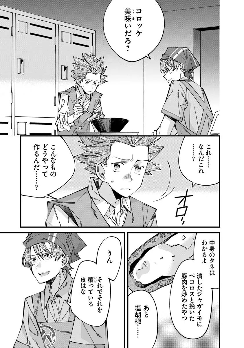 Nadai Tsuji Soba Isekaiten - Chapter 22.2 - Page 5