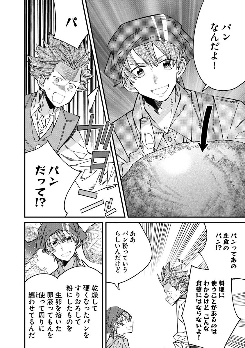 Nadai Tsuji Soba Isekaiten - Chapter 22.2 - Page 6