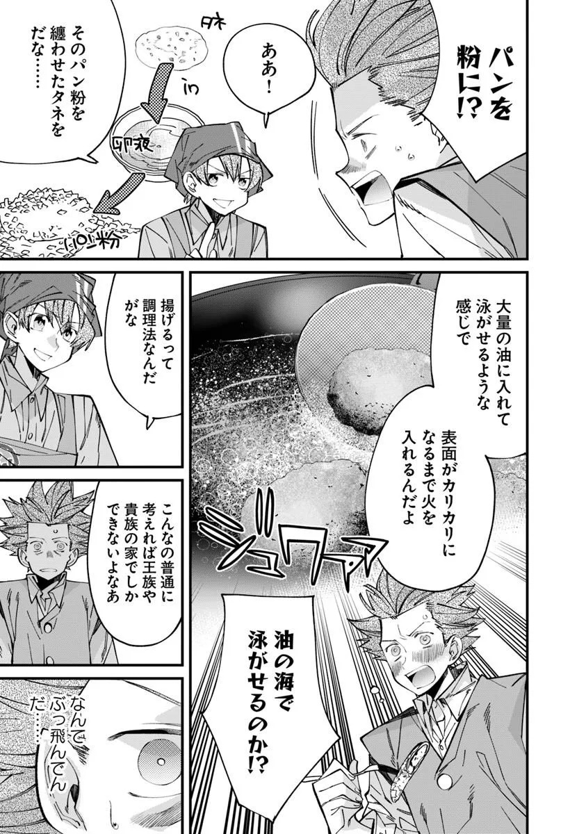 Nadai Tsuji Soba Isekaiten - Chapter 22.2 - Page 7