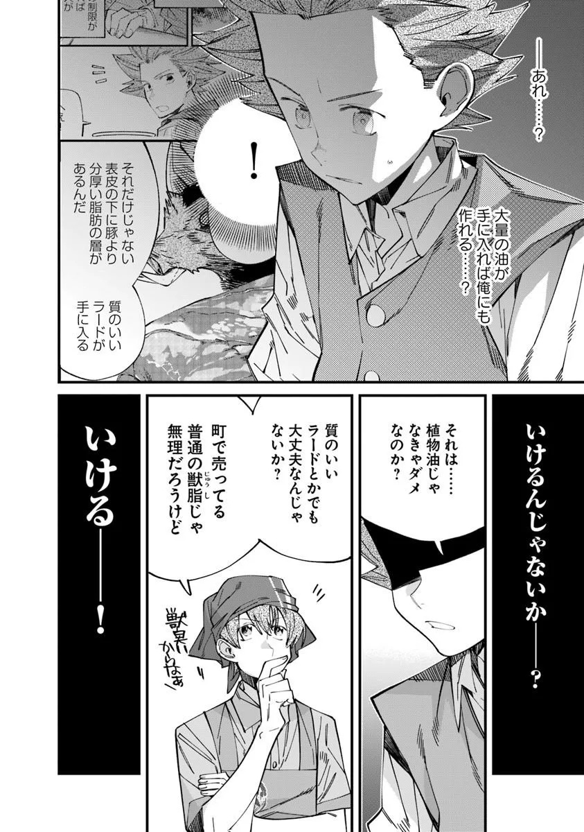 Nadai Tsuji Soba Isekaiten - Chapter 22.2 - Page 8