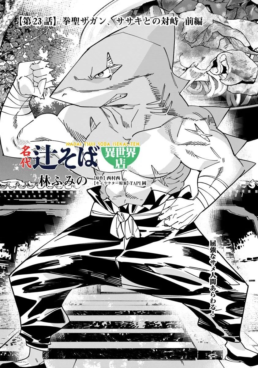 Nadai Tsuji Soba Isekaiten - Chapter 23.1 - Page 1