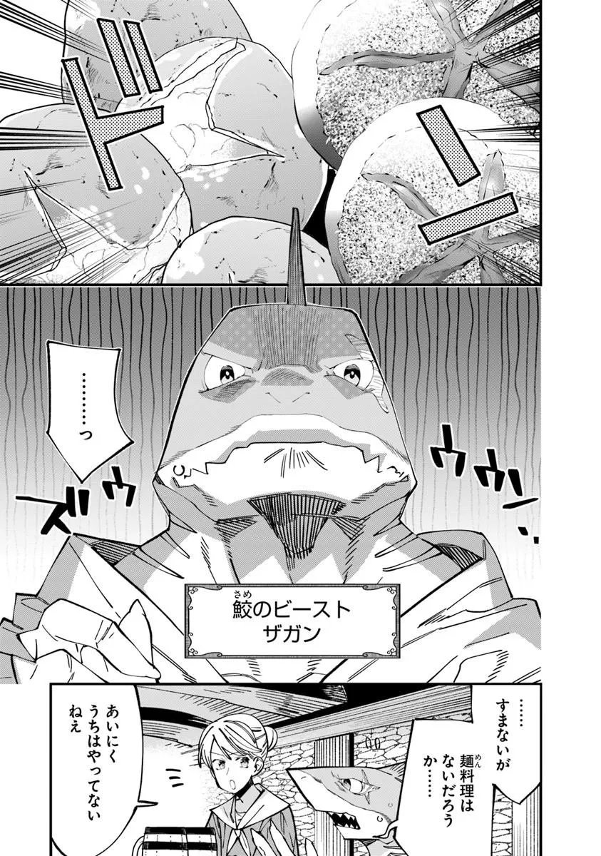 Nadai Tsuji Soba Isekaiten - Chapter 23.1 - Page 11