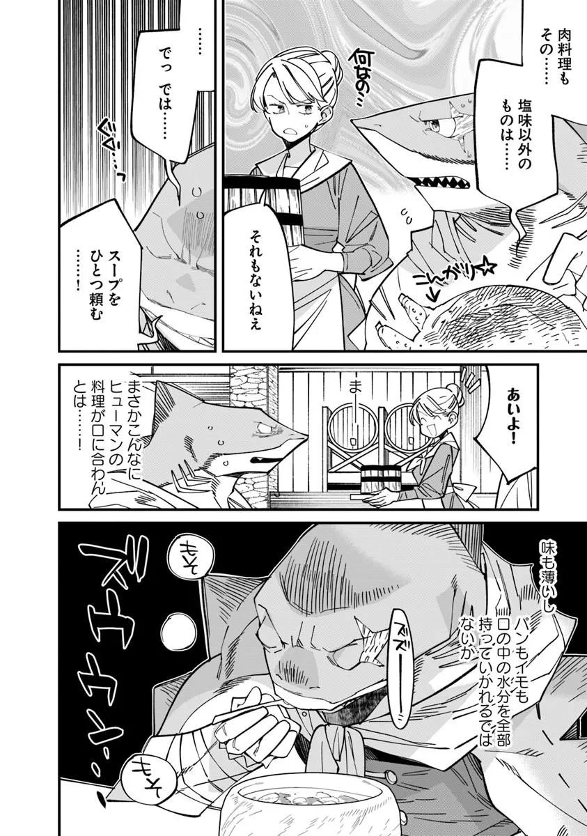 Nadai Tsuji Soba Isekaiten - Chapter 23.1 - Page 12