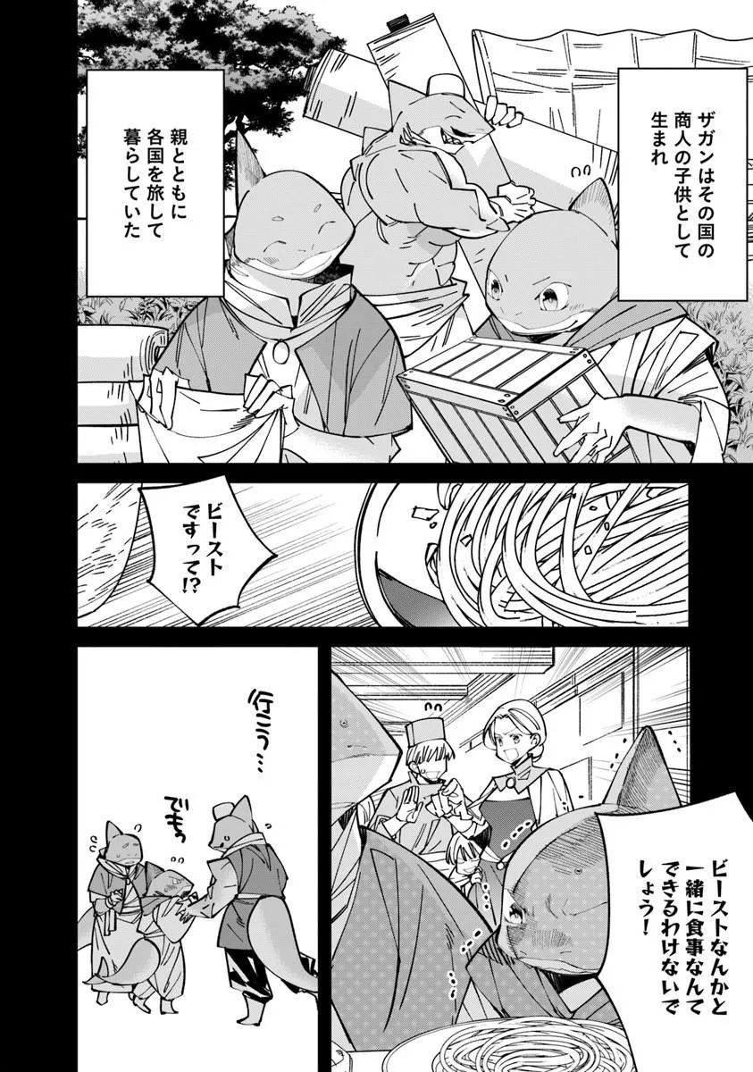 Nadai Tsuji Soba Isekaiten - Chapter 23.1 - Page 14