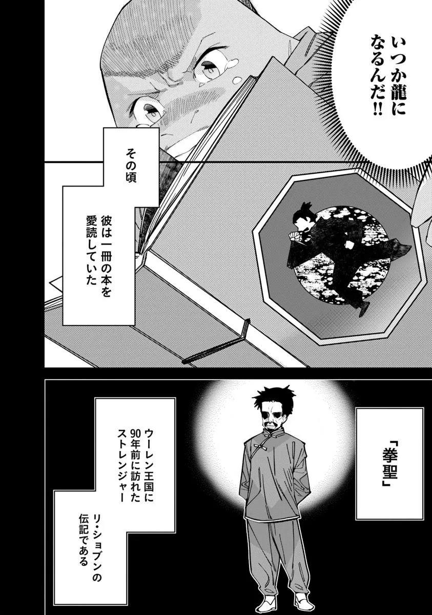 Nadai Tsuji Soba Isekaiten - Chapter 23.1 - Page 16