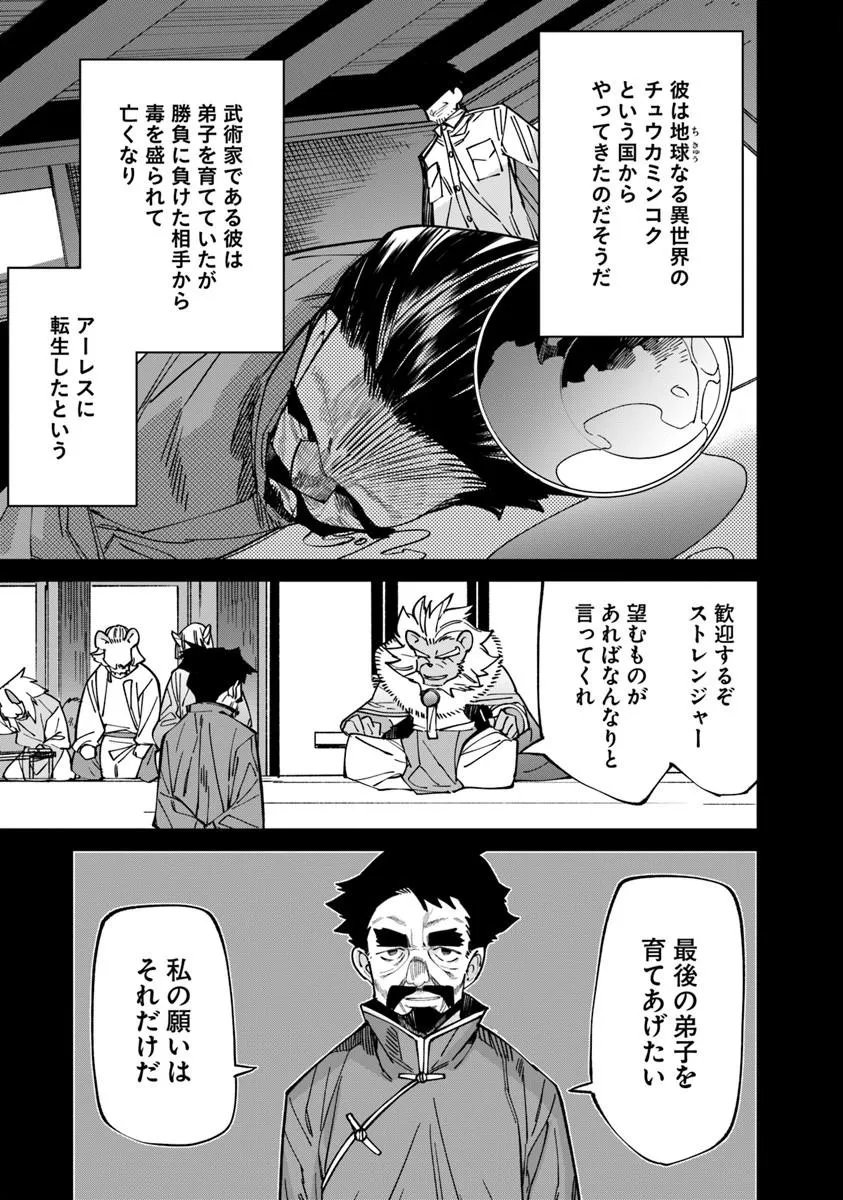 Nadai Tsuji Soba Isekaiten - Chapter 23.1 - Page 17