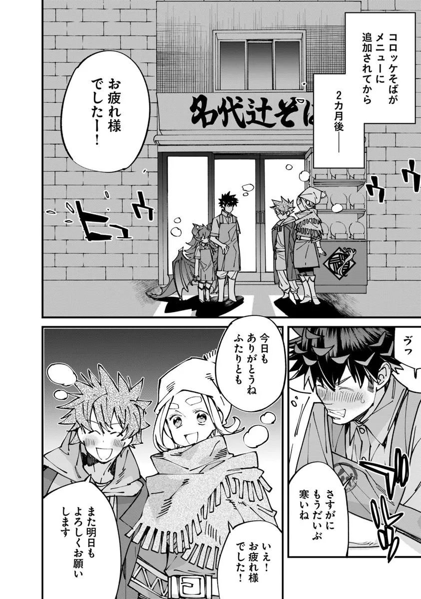 Nadai Tsuji Soba Isekaiten - Chapter 23.1 - Page 2