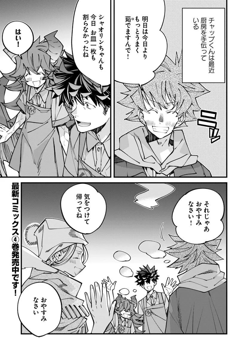 Nadai Tsuji Soba Isekaiten - Chapter 23.1 - Page 3