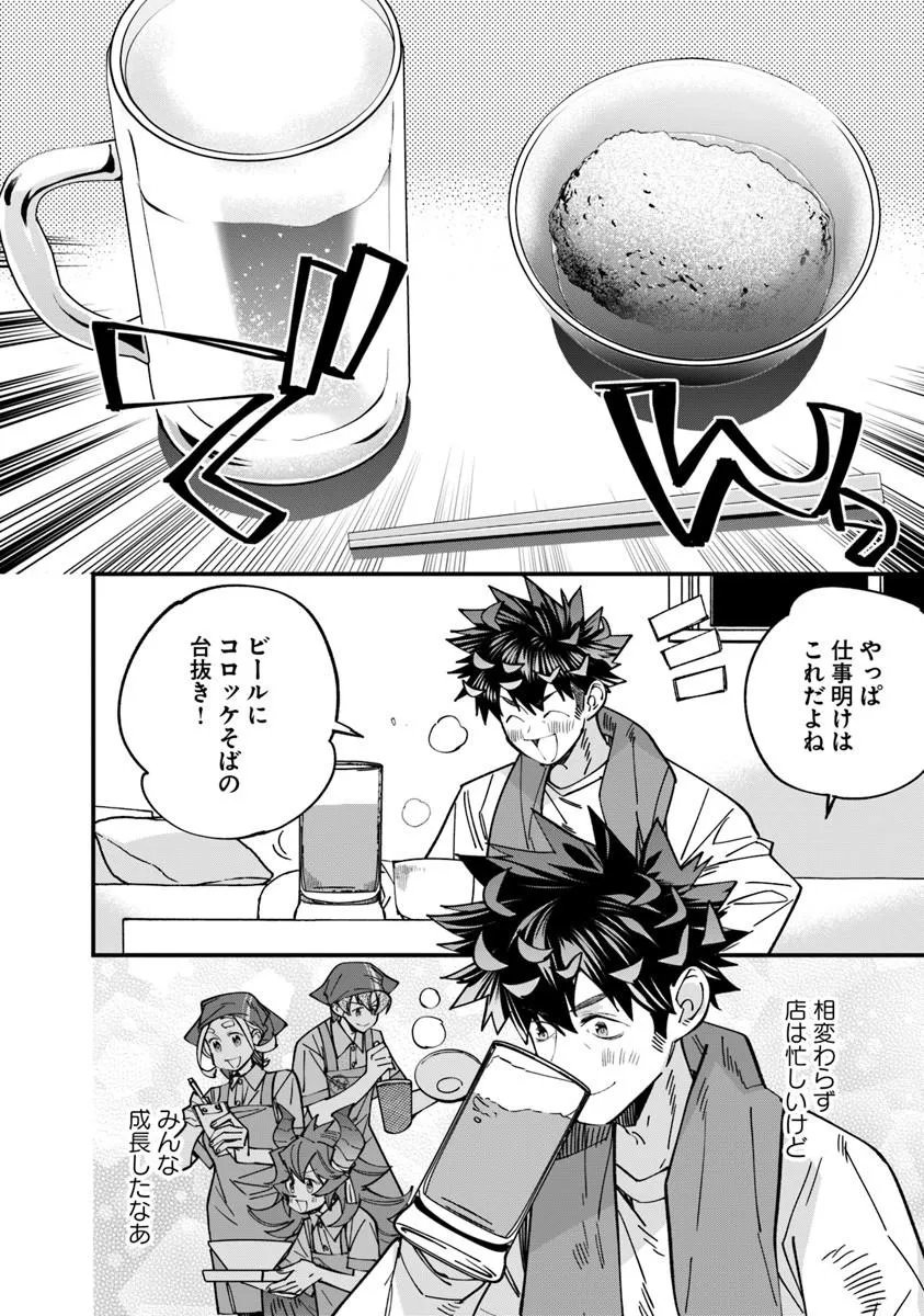 Nadai Tsuji Soba Isekaiten - Chapter 23.1 - Page 4