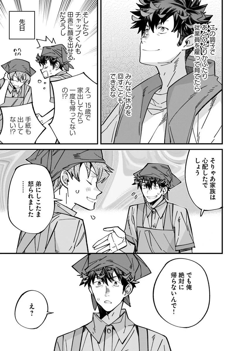 Nadai Tsuji Soba Isekaiten - Chapter 23.1 - Page 5