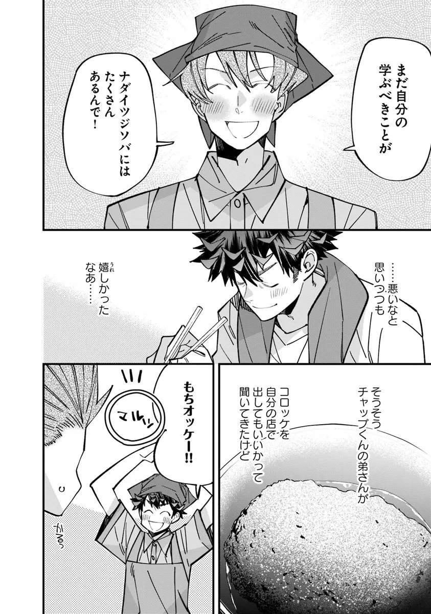 Nadai Tsuji Soba Isekaiten - Chapter 23.1 - Page 6