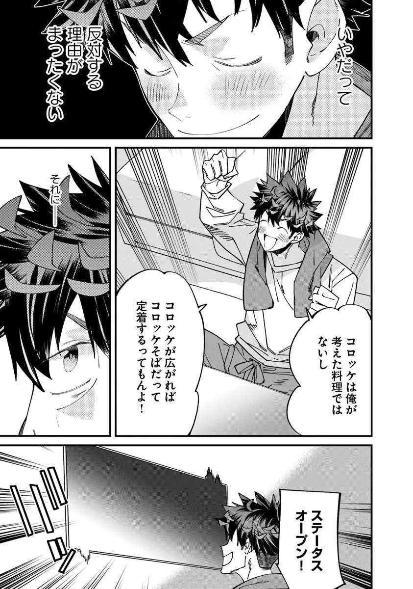 Nadai Tsuji Soba Isekaiten - Chapter 23.1 - Page 7