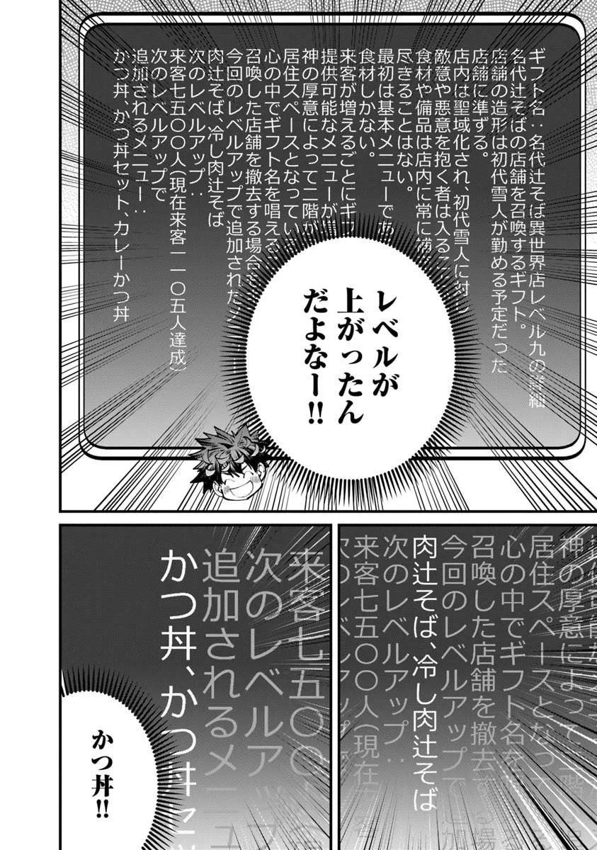 Nadai Tsuji Soba Isekaiten - Chapter 23.1 - Page 8